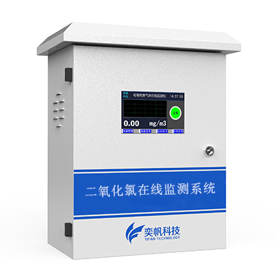 二氧化氯在線監測系統